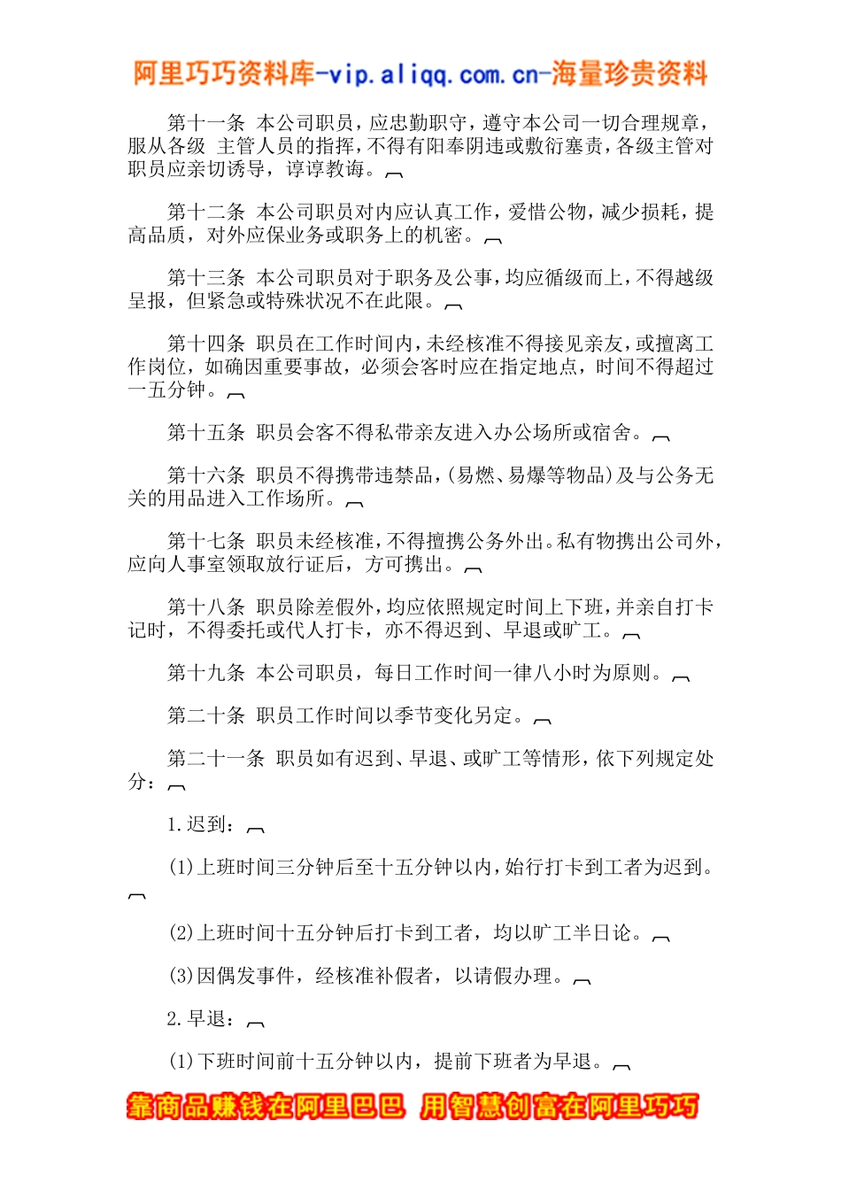 娱乐业人事管理规章_第3页