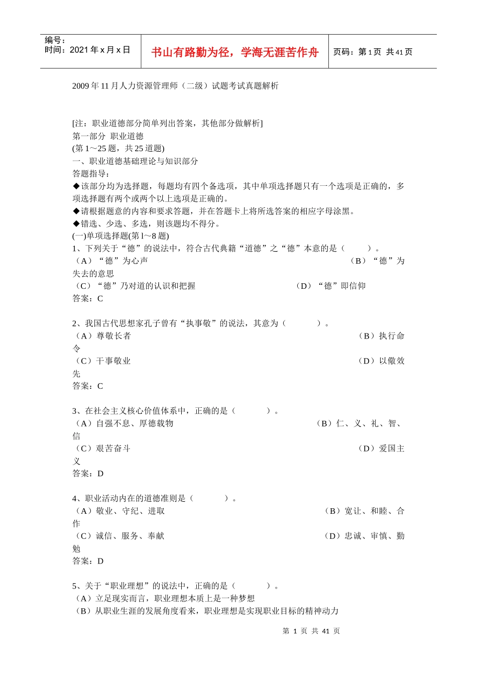 X年11月人力二真题及答案_第1页