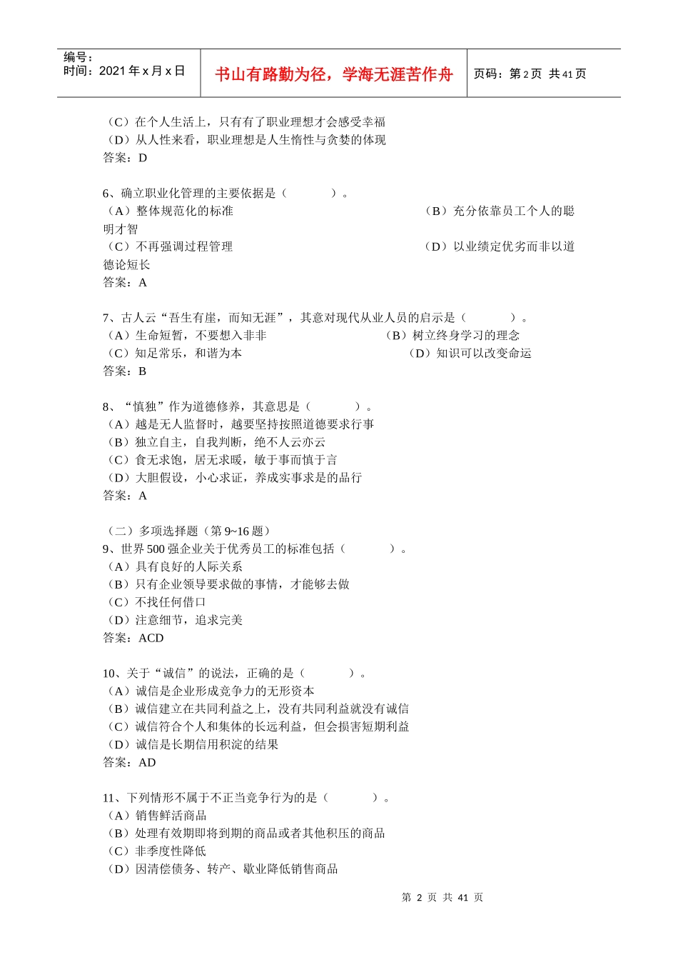 X年11月人力二真题及答案_第2页