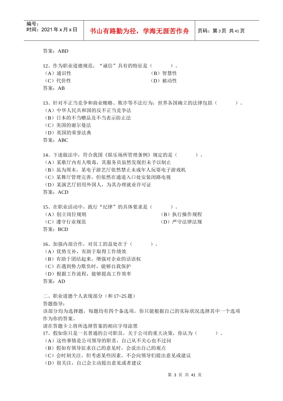 X年11月人力二真题及答案_第3页