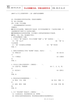X年11月人力二真题及答案