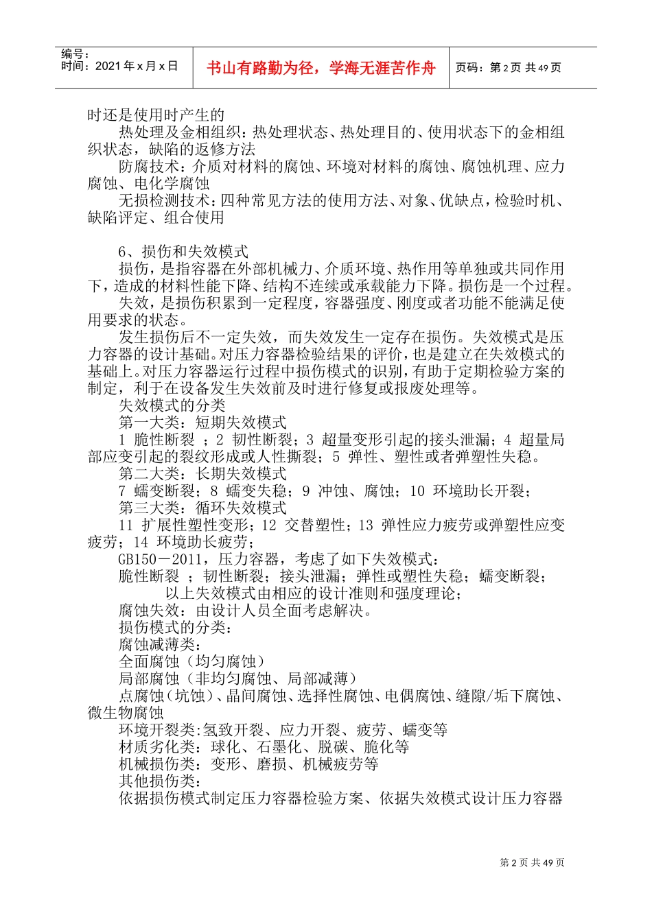 压力容器检验程序方法技能_第2页