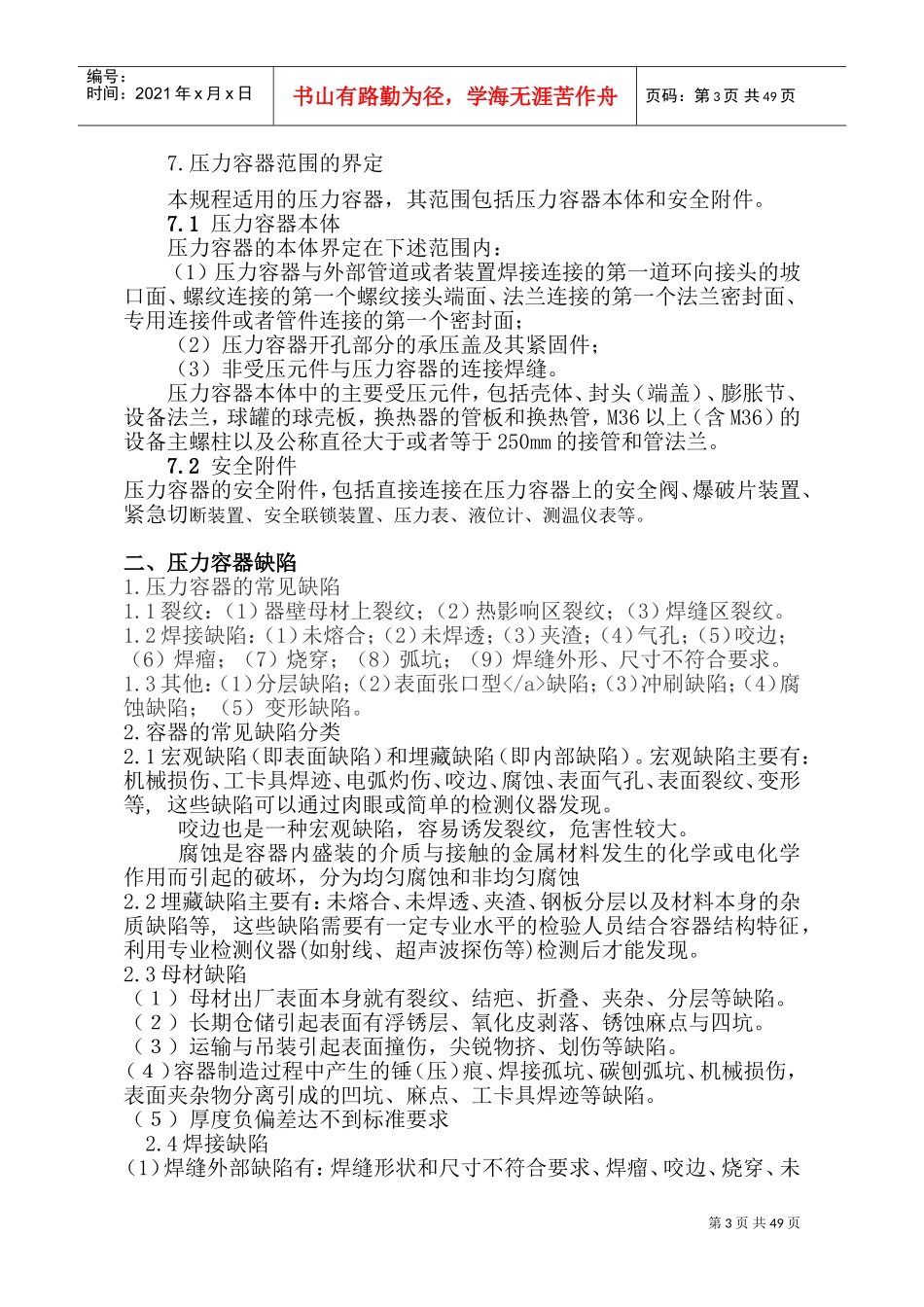 压力容器检验程序方法技能_第3页