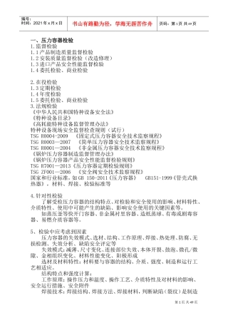 压力容器检验程序方法技能