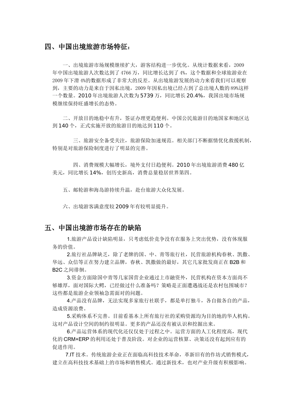 近十年我国出境旅游市场的定量分析_第3页