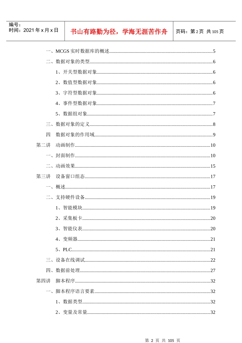 人力资源-2022MCGS组态软件高级培训教材(1)_第2页