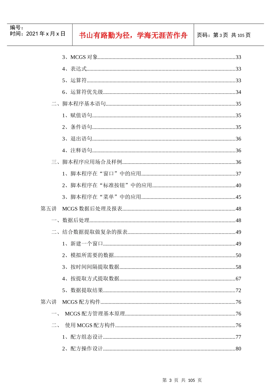 人力资源-2022MCGS组态软件高级培训教材(1)_第3页