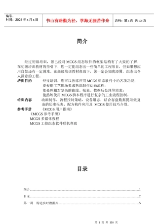 人力资源-2022MCGS组态软件高级培训教材(1)