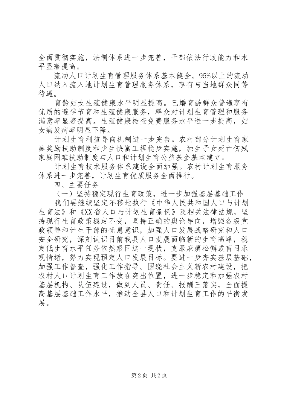 XX年度人口计生工作计划_第2页