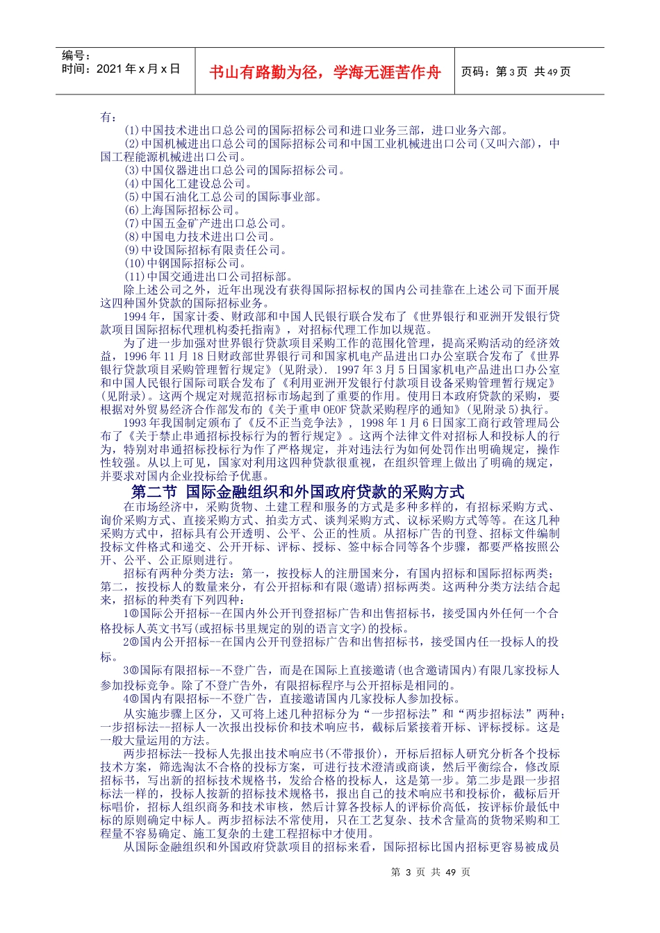 第十二篇 利用国际金融组织和外国政府贷款招标实务操作_第3页