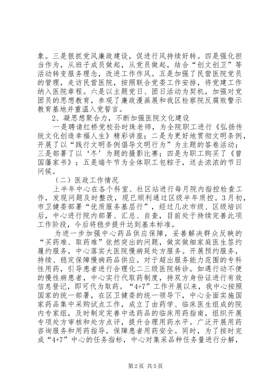 XX年上半年社区卫生服务中心工作总结下半年计划_第2页