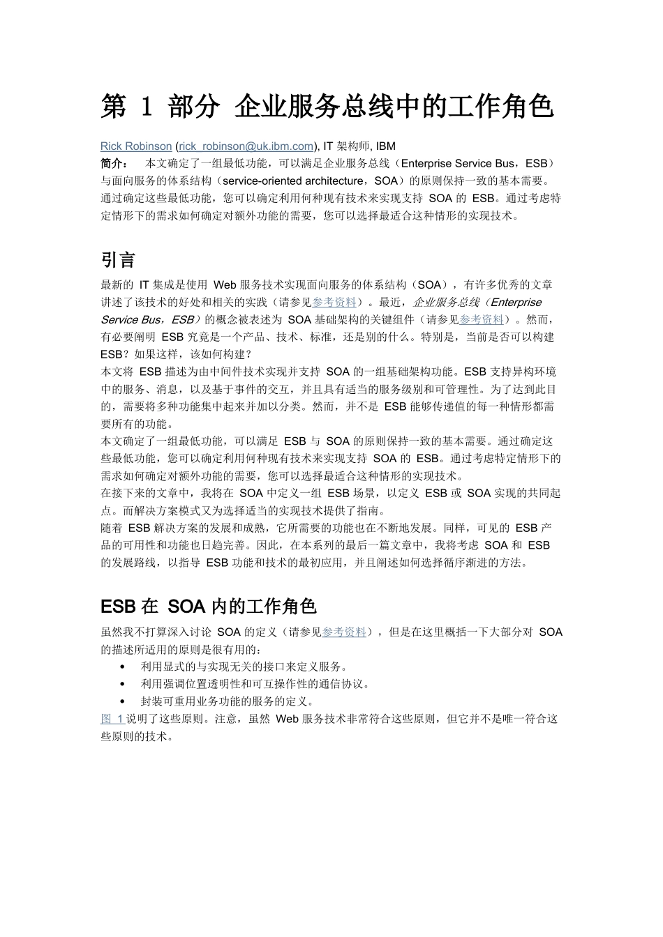 理解面向服务的体系结构中企业服务总线场景和解决方案_第1页