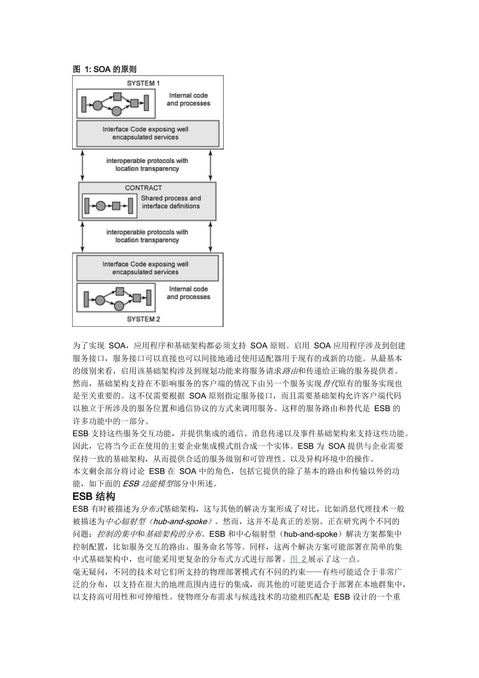 理解面向服务的体系结构中企业服务总线场景和解决方案_第2页