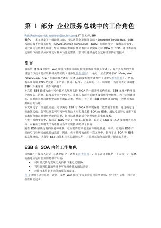 理解面向服务的体系结构中企业服务总线场景和解决方案