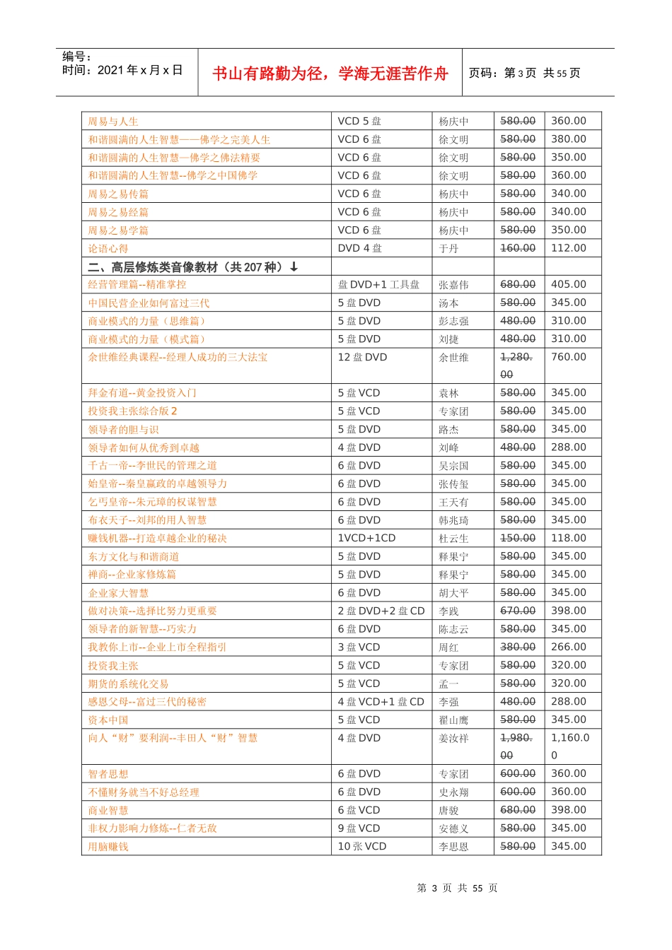 国学培训类音像教材(共87种)_第3页