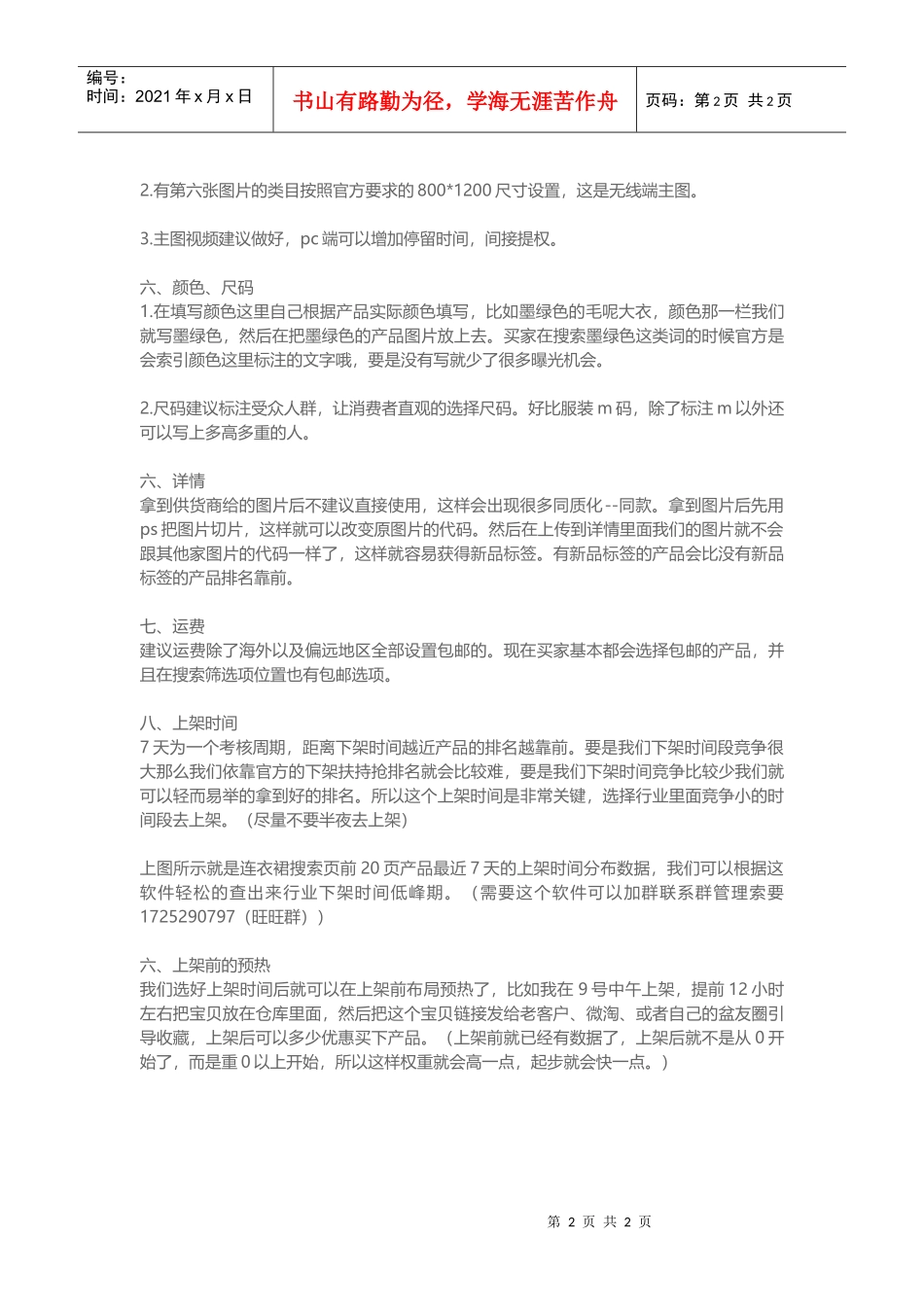 运营技巧流量飙升的高权重上架方法(DOC5页)_第2页