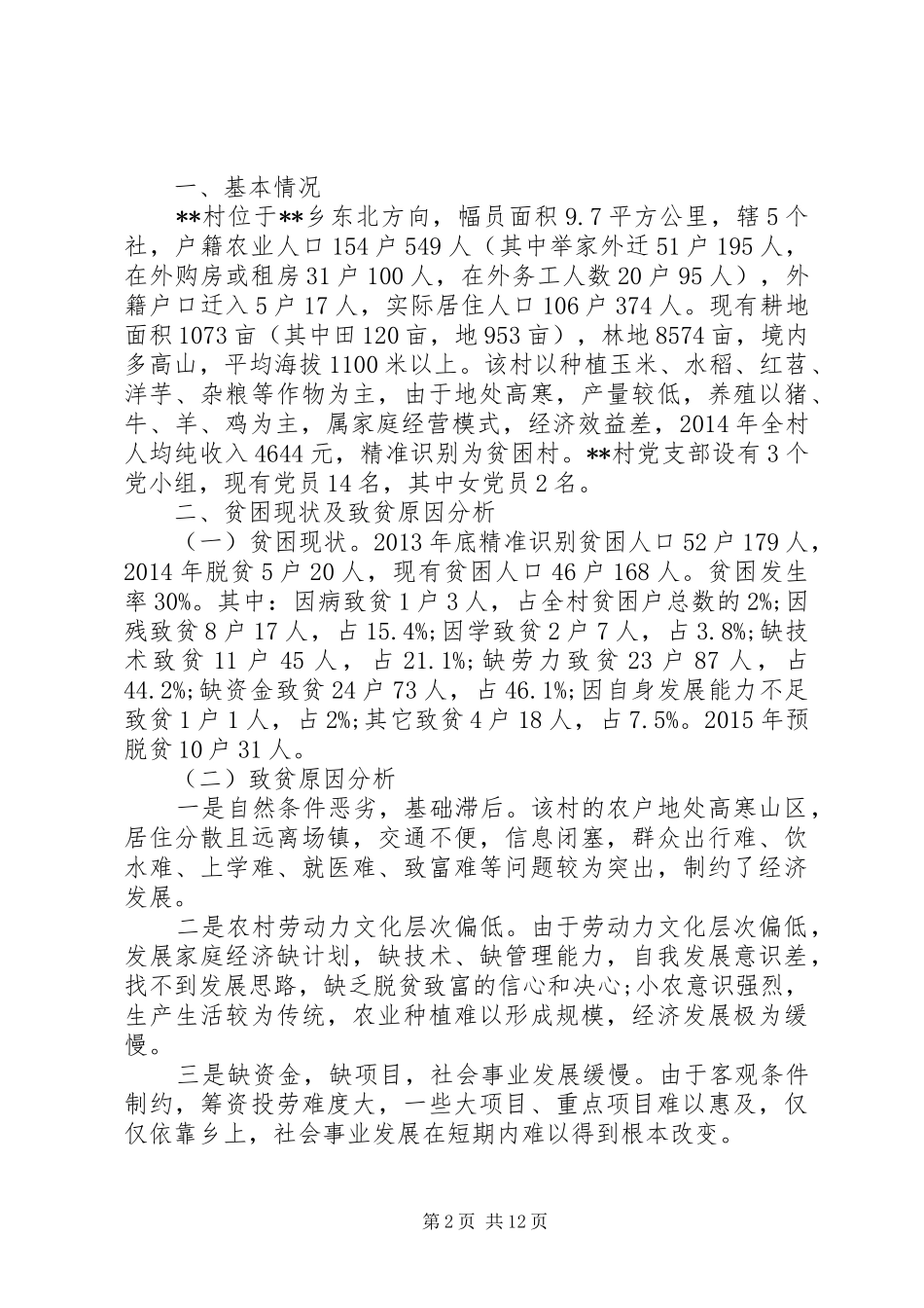 XX年扶贫帮扶计划_第2页