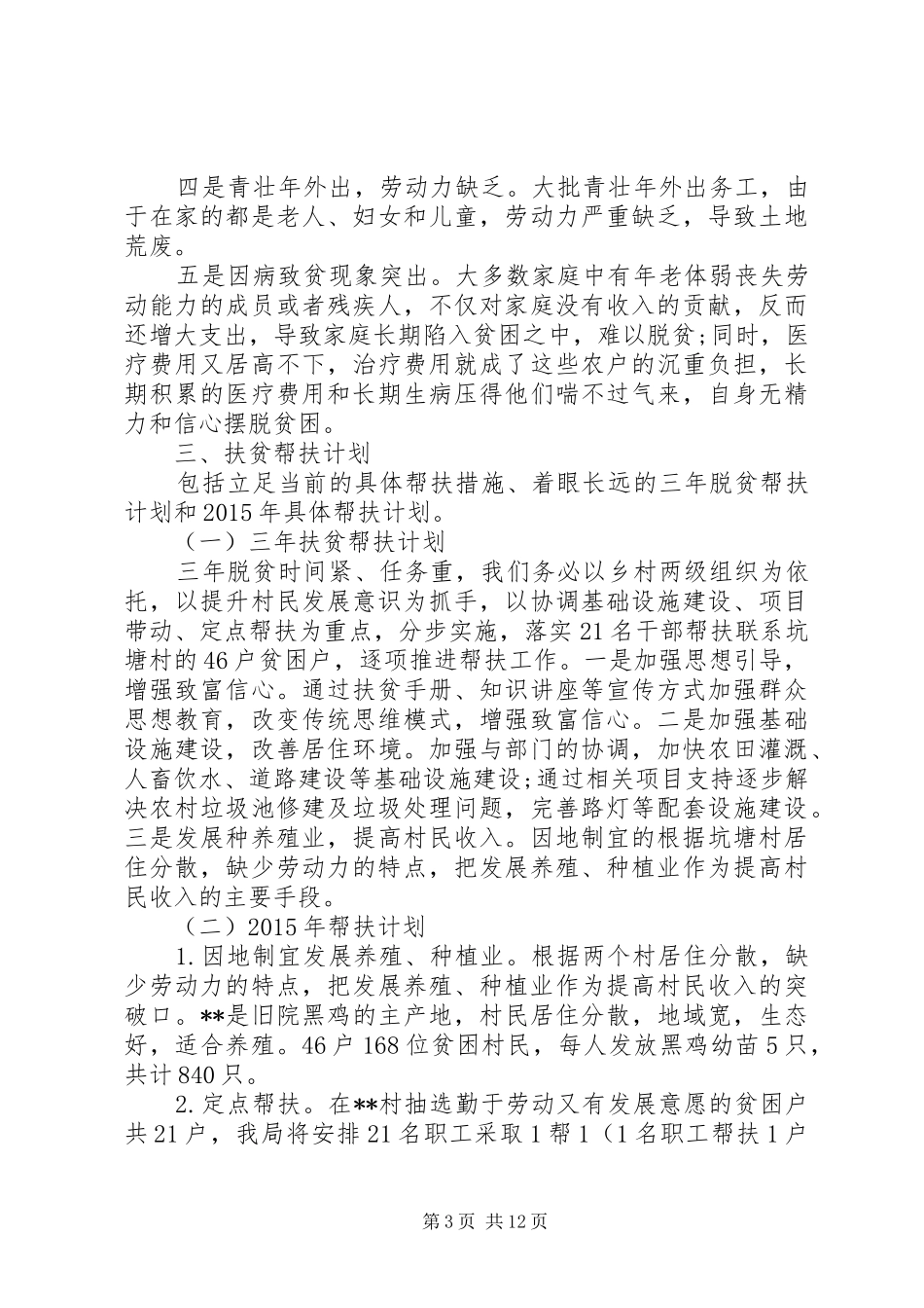 XX年扶贫帮扶计划_第3页