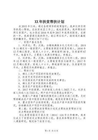 XX年扶贫帮扶计划
