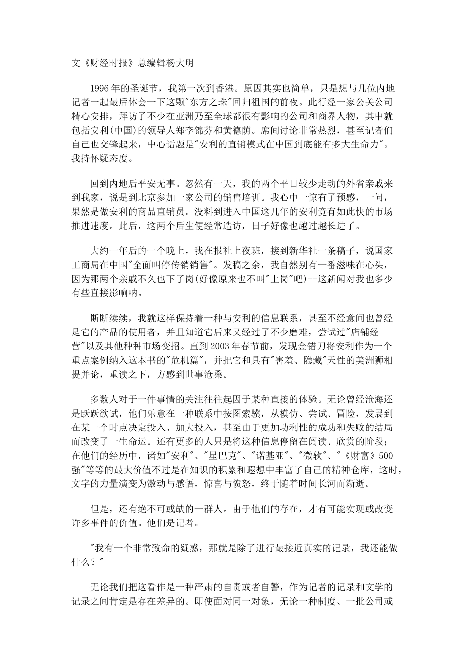 金错刀作品公司凶猛_第2页