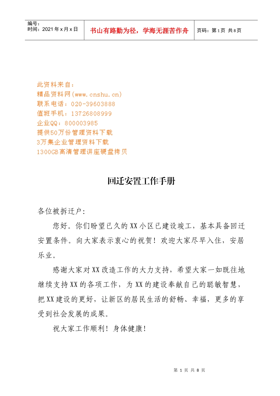 回迁安置工作基本手册_第1页