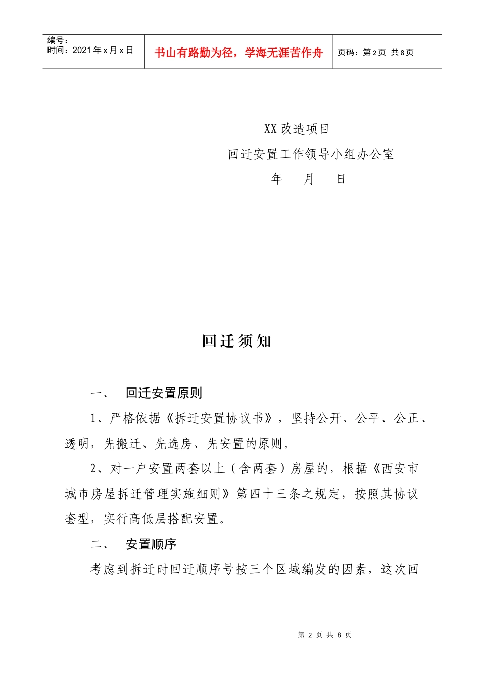 回迁安置工作基本手册_第2页