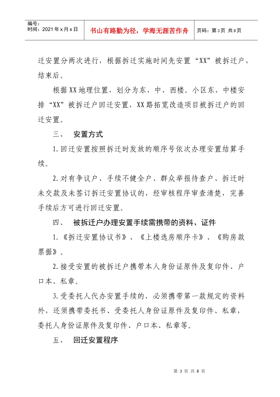 回迁安置工作基本手册_第3页