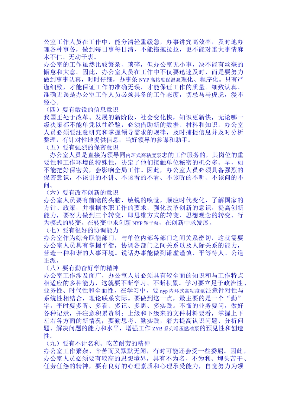 行政事务业务知识培训材料_第2页