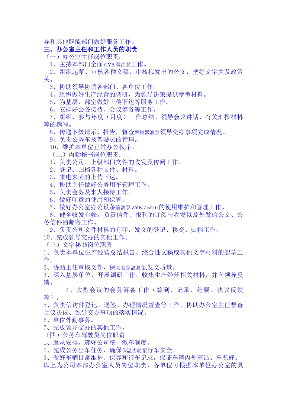 行政事务业务知识培训材料_第3页