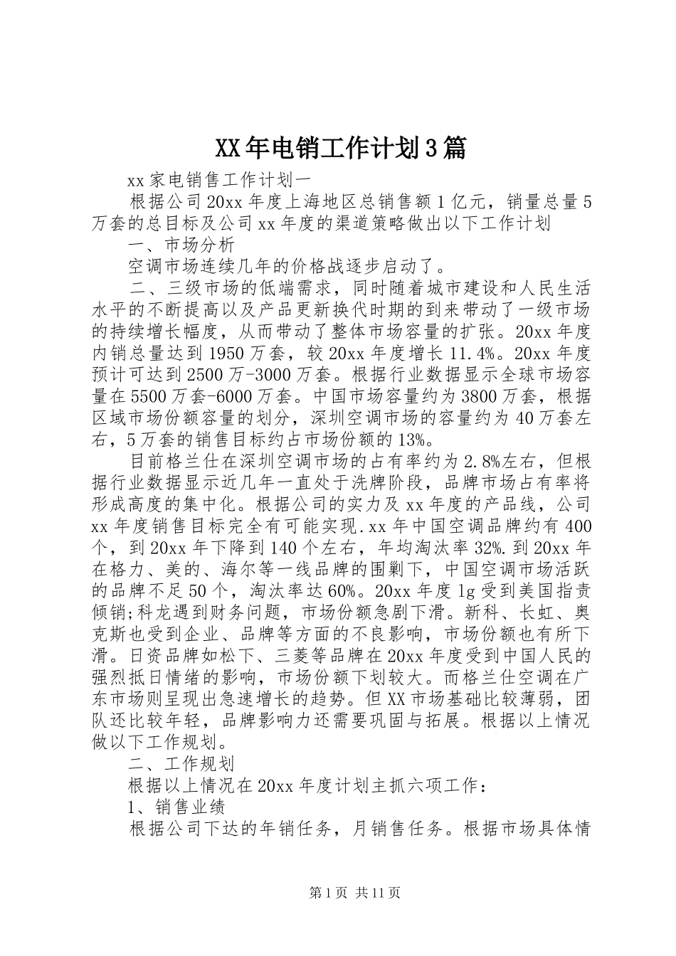 XX年电销工作计划3篇_第1页