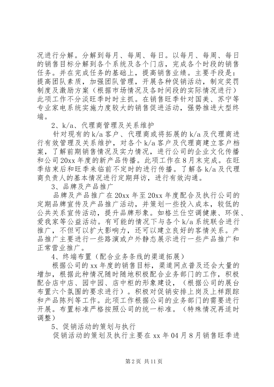 XX年电销工作计划3篇_第2页