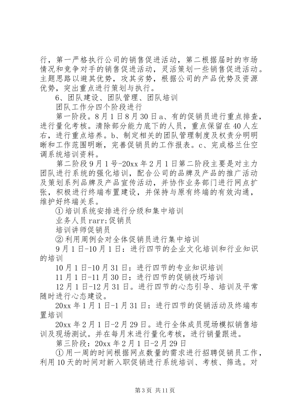 XX年电销工作计划3篇_第3页