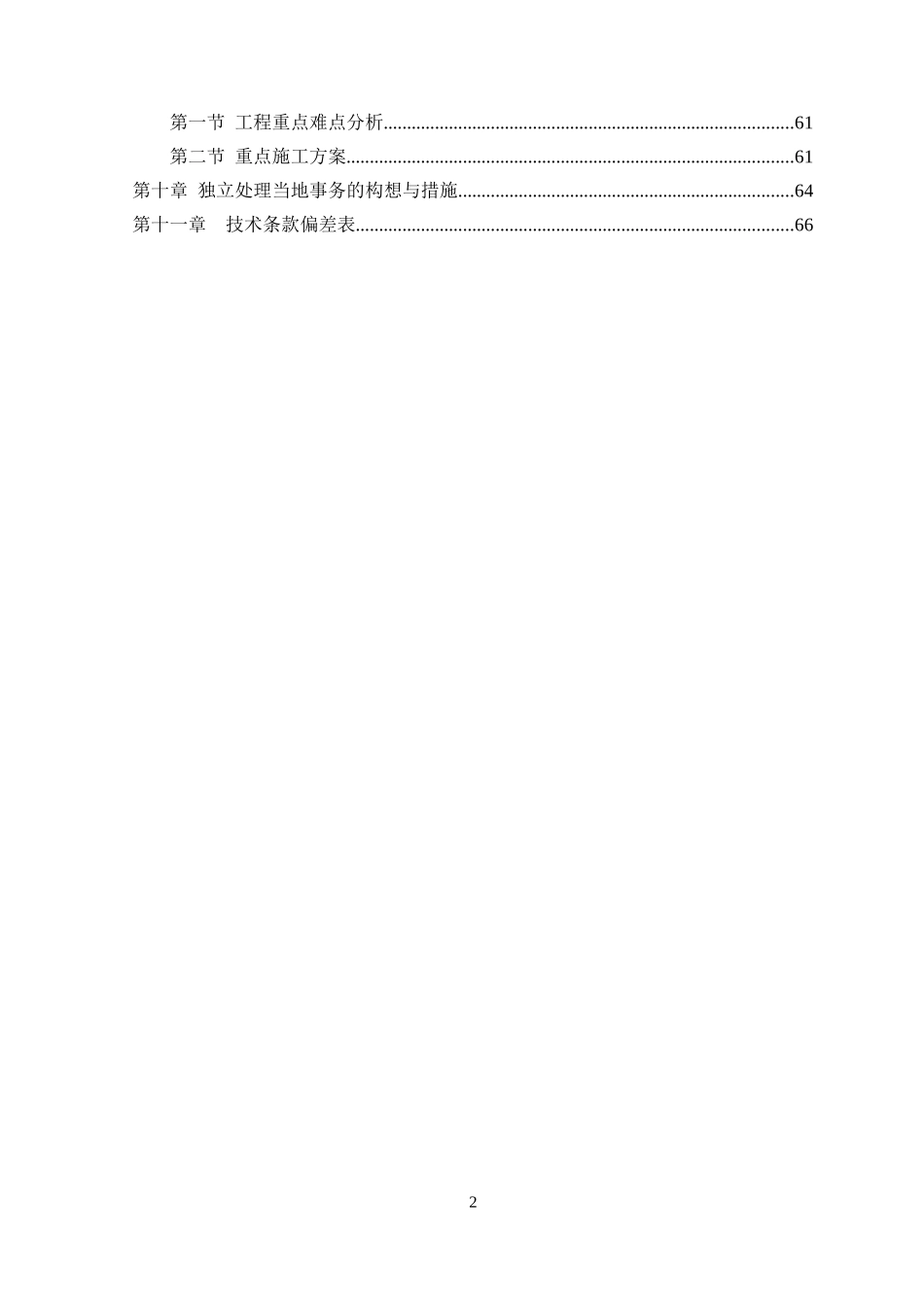 供热管网施工方案培训资料_第2页