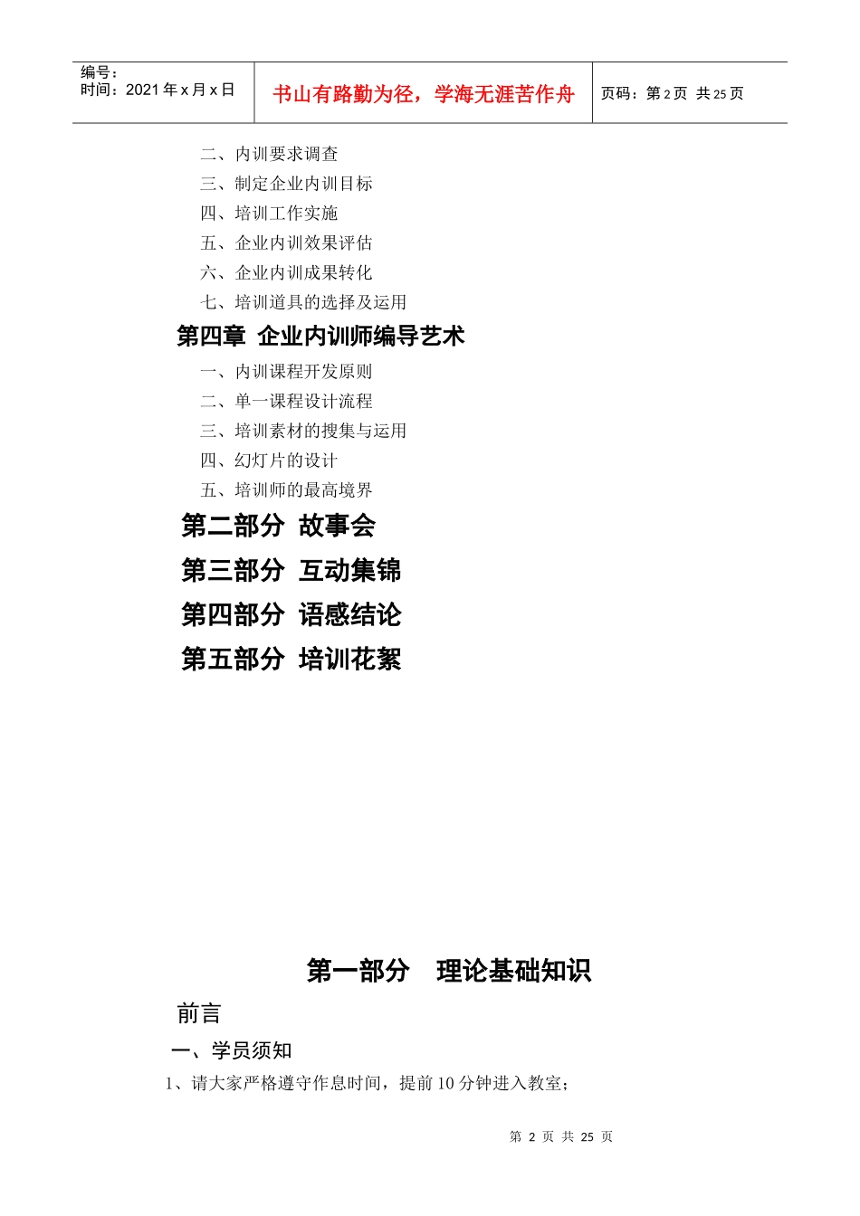 企业内训师成长训练标准教程_第2页