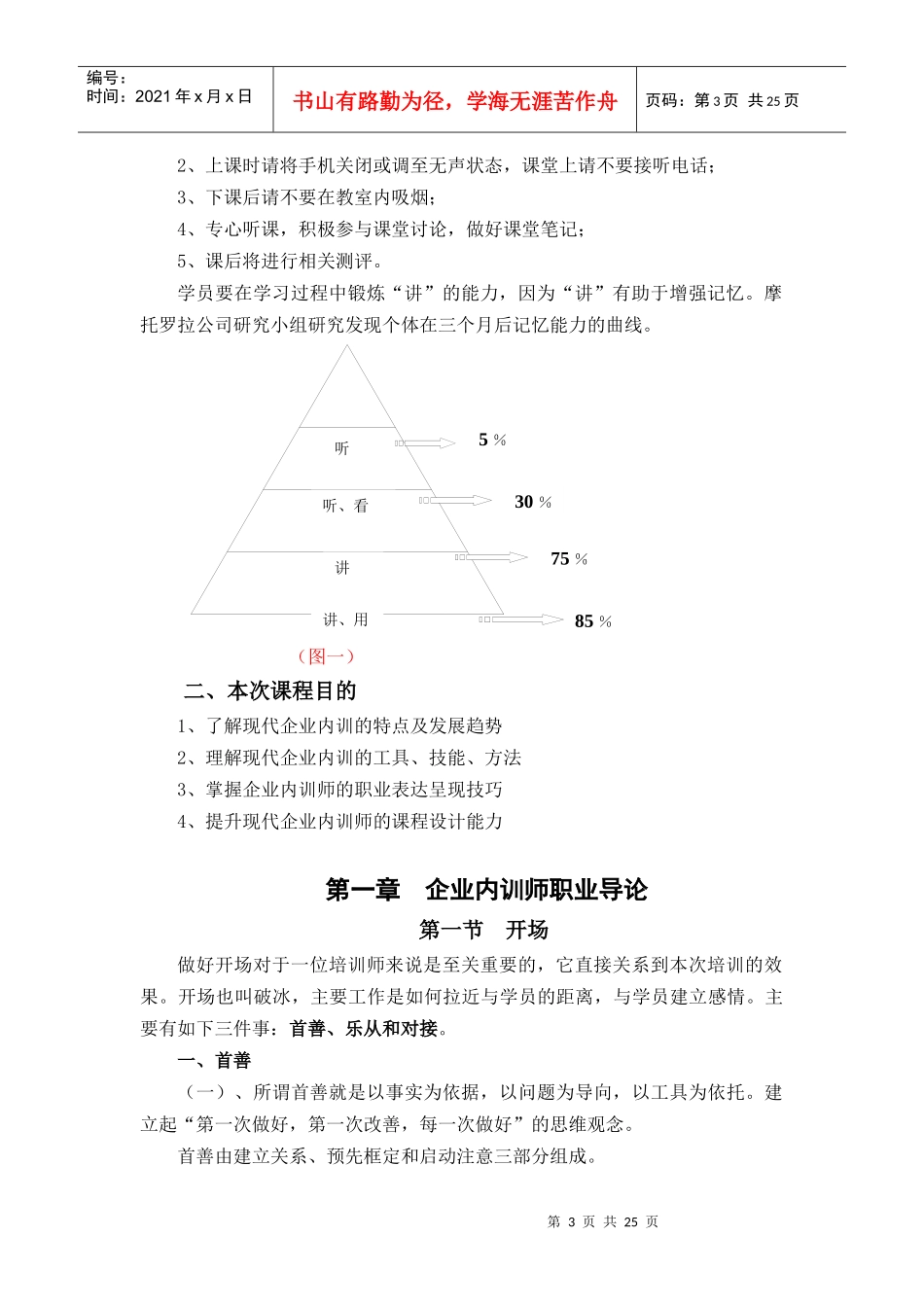 企业内训师成长训练标准教程_第3页