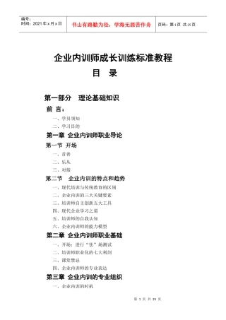 企业内训师成长训练标准教程