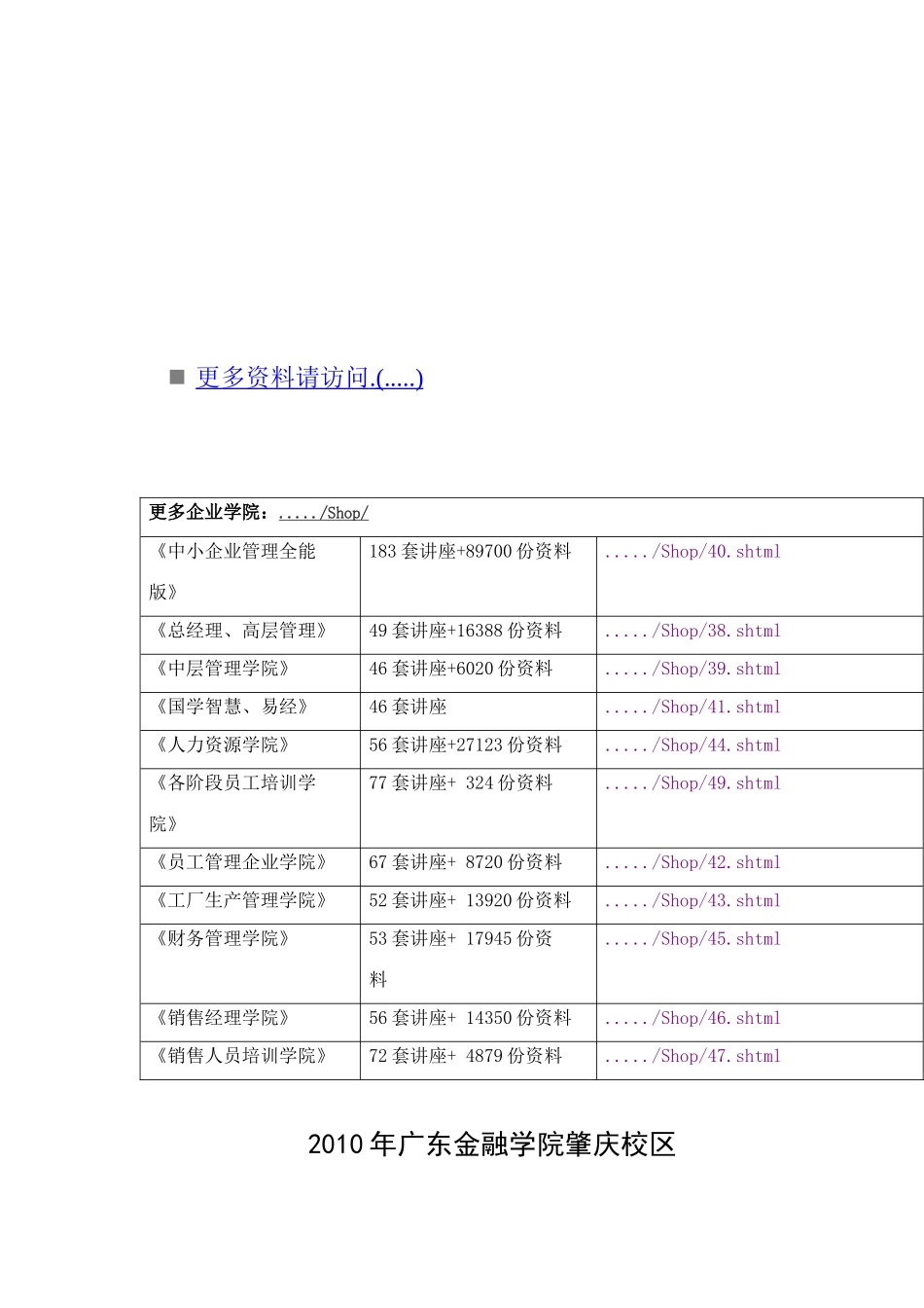 赴某镇罗坪三下乡服务队策划方案_第1页