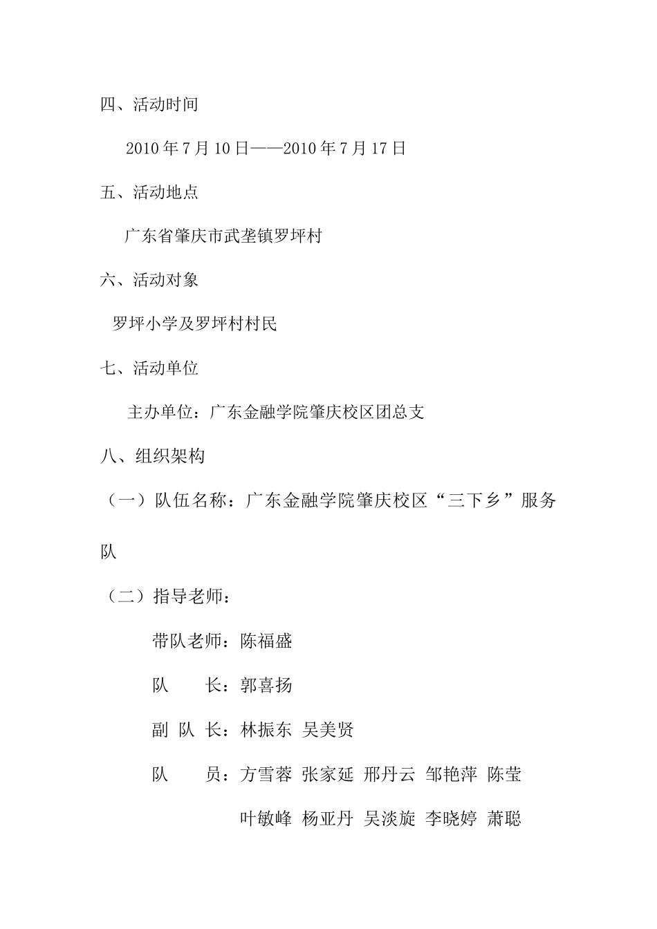 赴某镇罗坪三下乡服务队策划方案_第3页