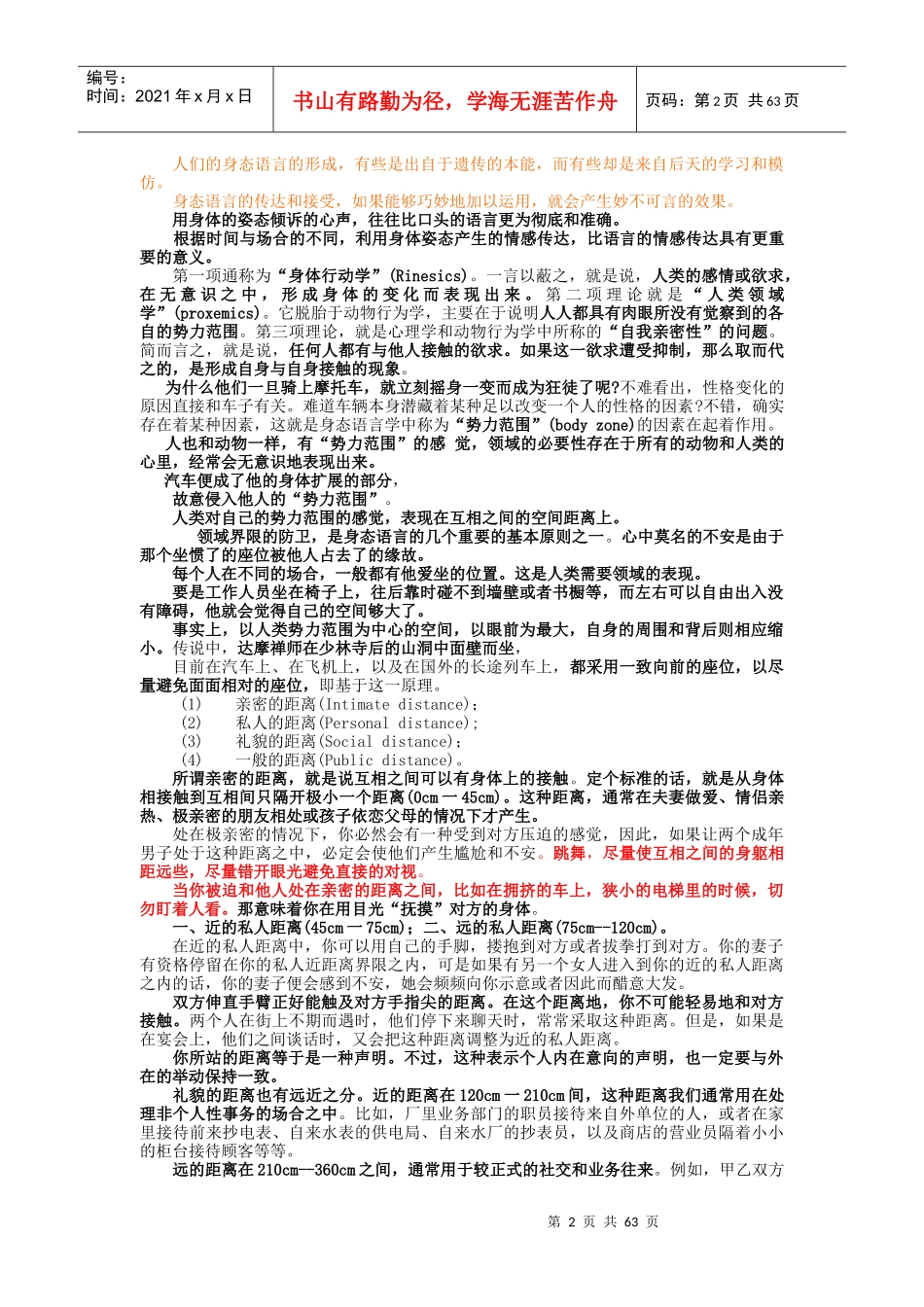 身态语言入门_第2页