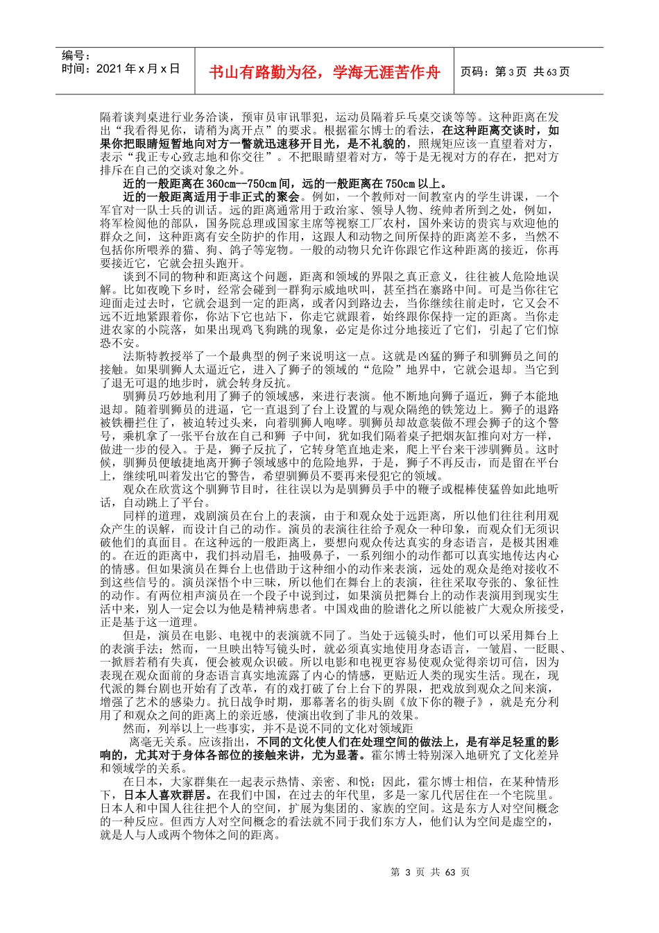 身态语言入门_第3页