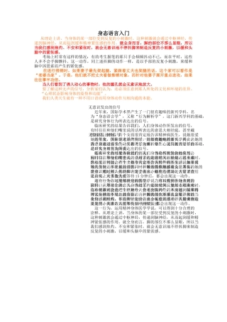 身态语言入门