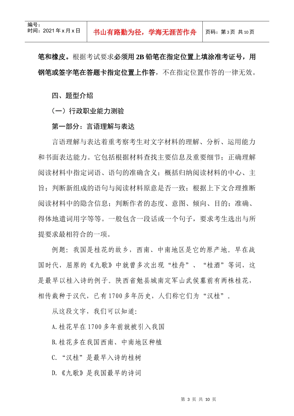 中国证监会派出机构公开招考工作人员笔试考试大纲doc-中_第3页