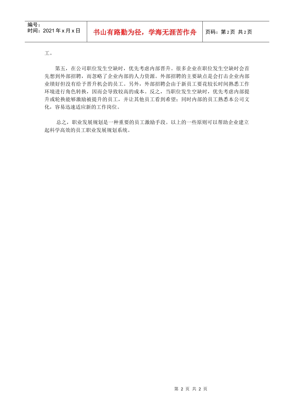 【培训资料】如何规划员工职业发展规划_第2页