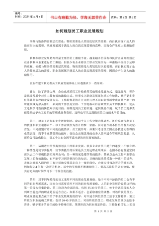 【培训资料】如何规划员工职业发展规划