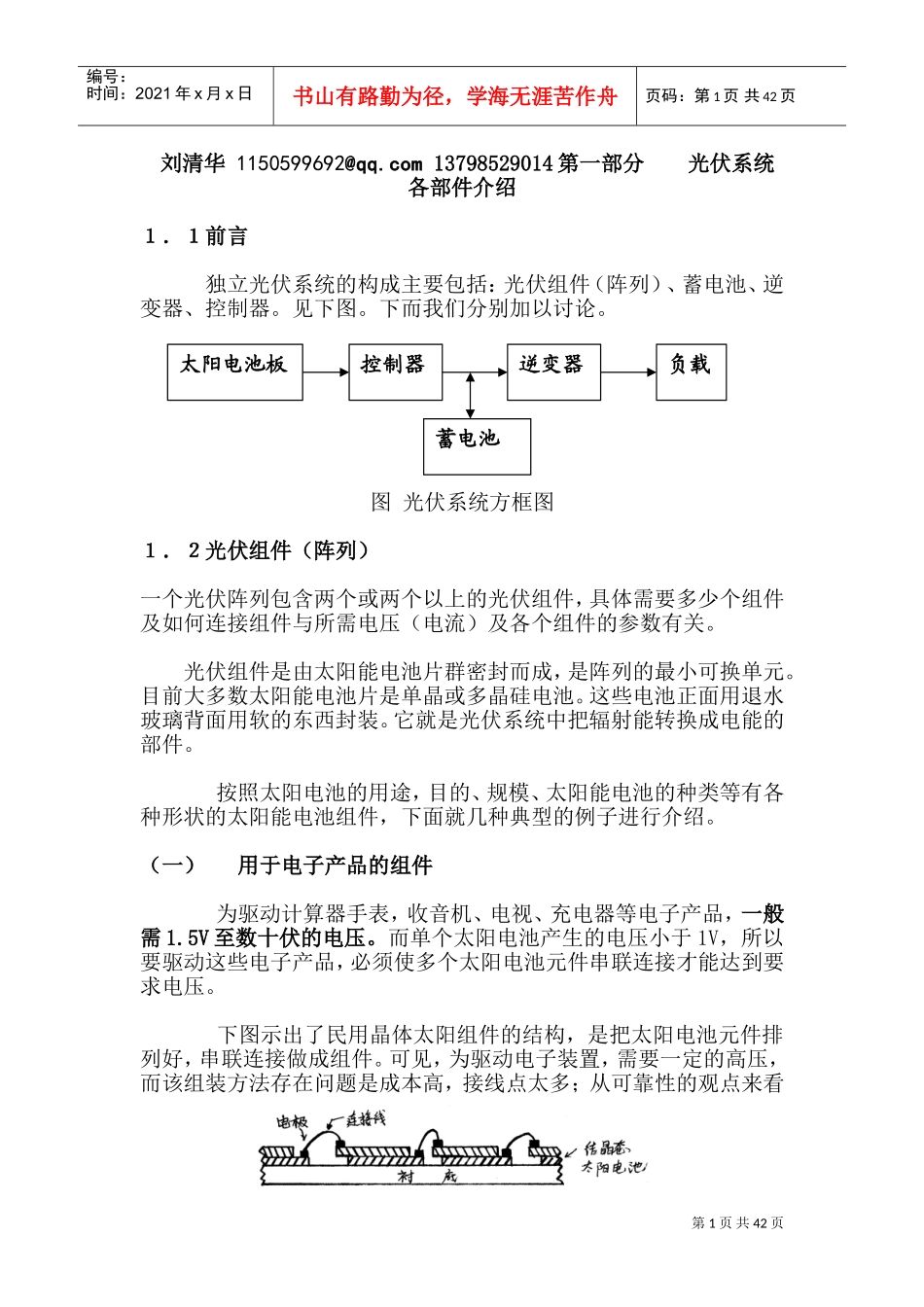 太阳能电池培训手册(中)(DOC74页)_第1页