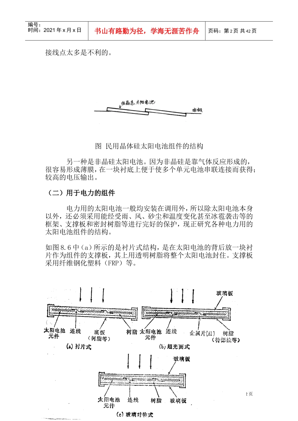 太阳能电池培训手册(中)(DOC74页)_第2页