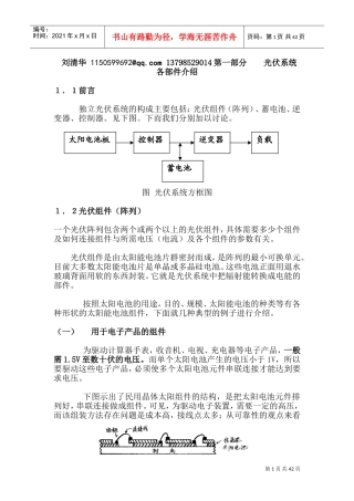 太阳能电池培训手册(中)(DOC74页)