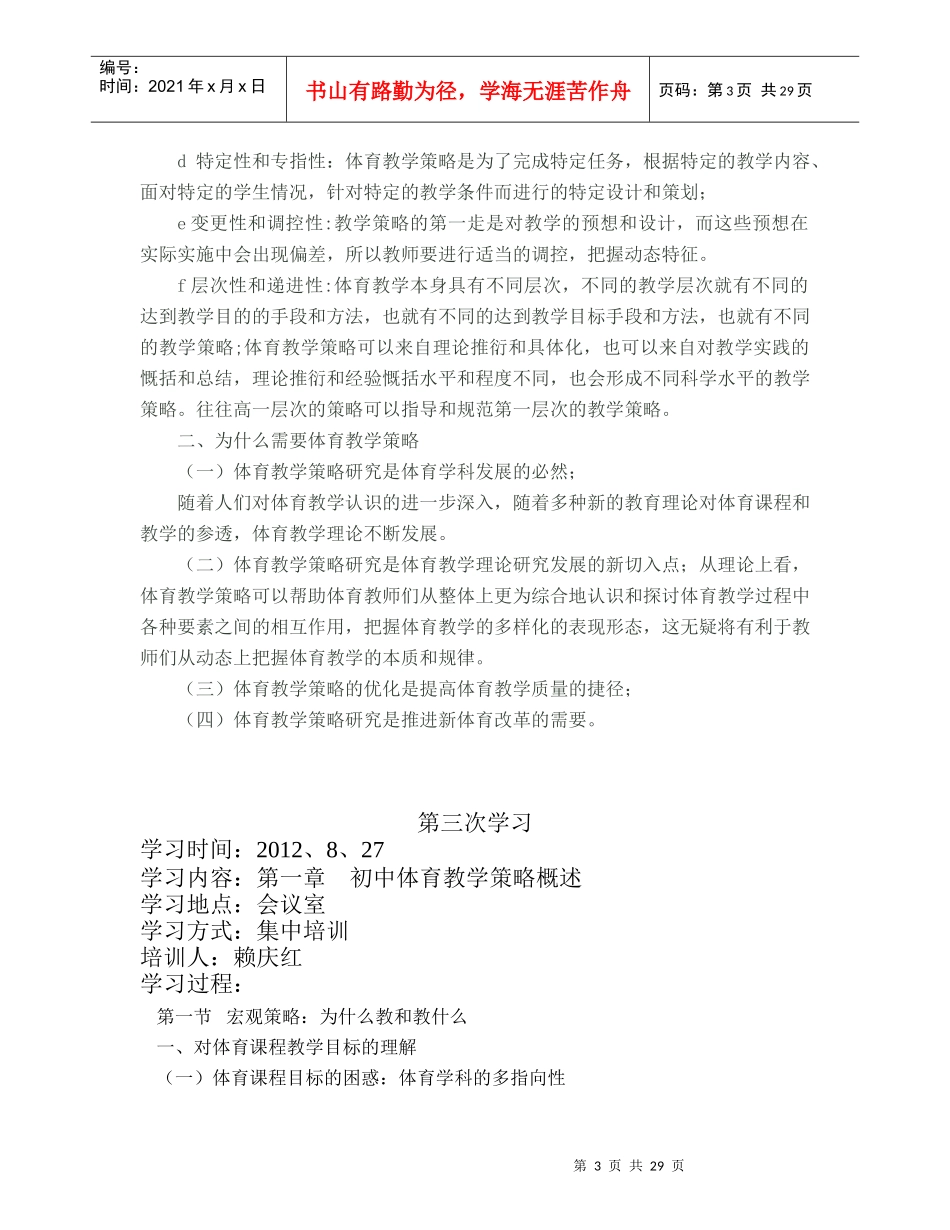 体育(新知识)培训讲稿_第3页