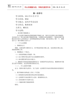 体育(新知识)培训讲稿