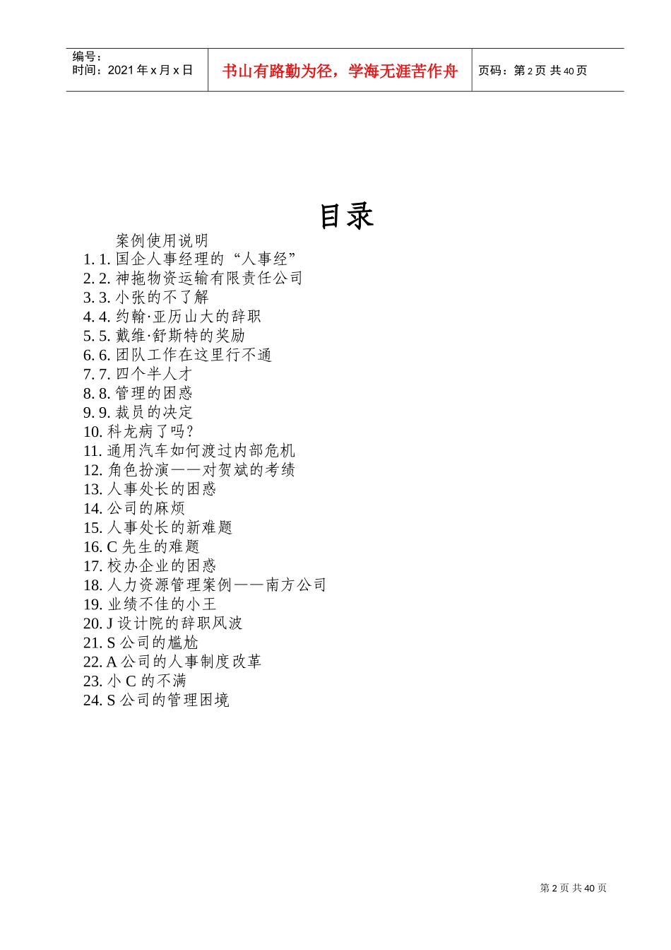 人力资源总监教学案例集_第2页